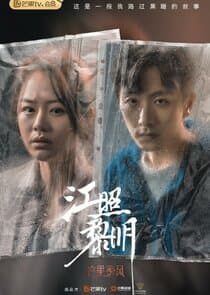 The Crack of Dawn thumbnail