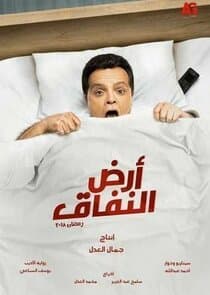 The Land of Hypocrisy thumbnail