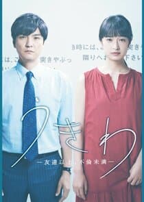 Ukiwa: Tomodachi Ijo, Furin Miman thumbnail