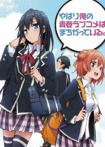 Yahari Ore no Seishun Love Come wa Machigatteiru. thumbnail