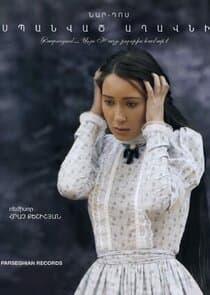 Սպանված աղավնի thumbnail