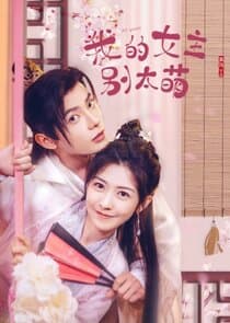 My Queen, My Female Lead Don't be Too Cute thumbnail