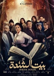 Beit El Shedda thumbnail