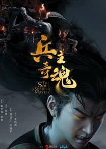 The Soul of Soldier Master thumbnail