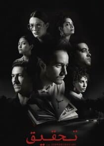 Investigation thumbnail