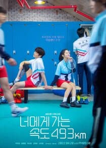 Going to You at a Speed of 493 km thumbnail