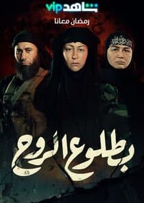 Be Toloo' El Rouh thumbnail