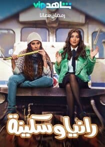 Rania We Sakina thumbnail