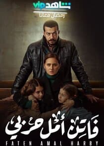 Faten Amal Harby thumbnail