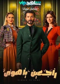 Raj'een Ya Hawa thumbnail