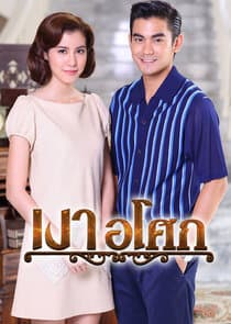 Ngao Asoke thumbnail