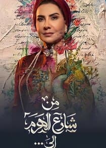 From El Haram Street To... thumbnail