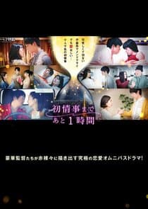Hatsu Joji Made Ato 1 Jikan thumbnail
