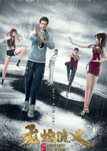 Dragon's Disciple thumbnail