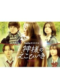 Kamisama no Ekohiiki thumbnail