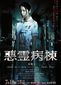 Akuryo Byoutou thumbnail