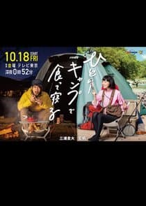 Hitori Camp de Kutte Neru thumbnail