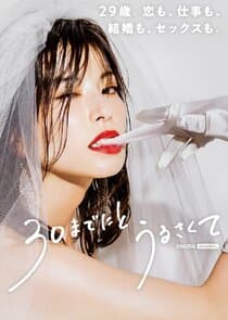 30 Made ni to Urusakute thumbnail