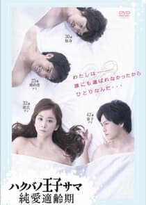 Hakuba no Ouji-sama Junai Tekireiki thumbnail