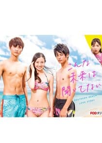 Konna Mirai wa Kiitenai thumbnail