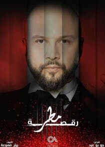 Raksat Matar thumbnail