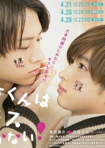 Mr. Unlucky Has No Choice but to Kiss! thumbnail