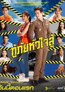 My Dear Rescuer thumbnail