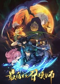 The Last Summoner thumbnail