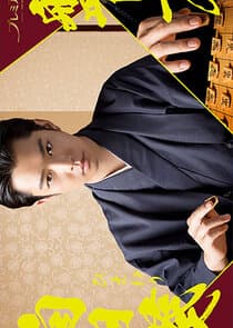 Banjou no Himawari thumbnail