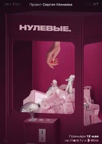 Нулевые thumbnail
