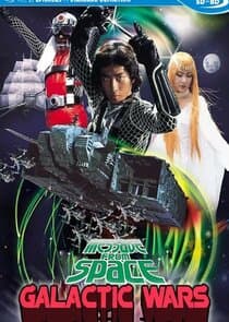 Uchu kara no messeji: Ginga taisen thumbnail