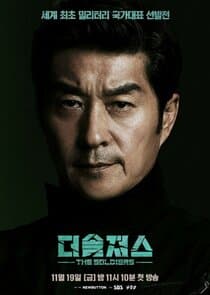 The Soldiers thumbnail