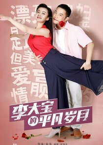 Li Da Bao's Ordinary Days thumbnail