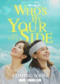 Who‘s By Your Side thumbnail