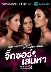 Saneha Stories 4: Jigsaw Saneha thumbnail