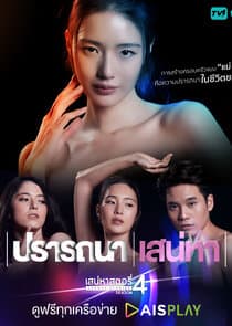 Saneha Stories 4: Pratthana | Saneha thumbnail