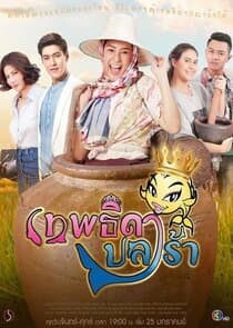 Theptida Pla Rah thumbnail