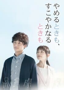 Yameru Toki mo, Sukoyaka Naru Toki mo thumbnail