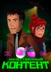 Качественный контент thumbnail