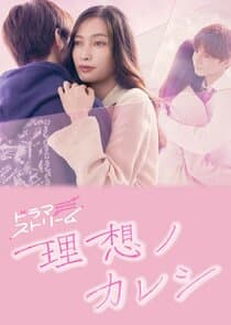 Risou no Kareshi thumbnail