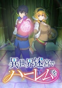 Harem in the Labyrinth of Another World thumbnail