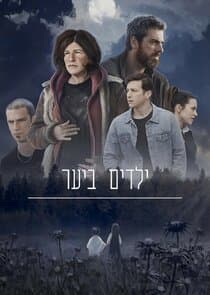 Yeladim Bayaar thumbnail