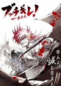 Bucchigire! thumbnail