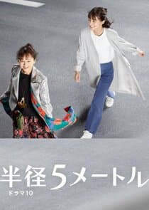 Hankei 5 Metoru thumbnail