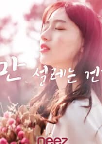 Am I the Only One with Butterflies? thumbnail