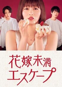 Hanayome Miman Escape thumbnail