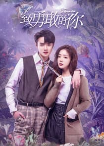 To Be a Brave One thumbnail