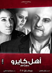 Ahl Cairo thumbnail
