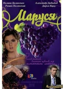 Маруся thumbnail
