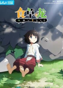 Yowai 5000-nen no Soushoku Dragon, Iwarenaki Jaryuu Nintei thumbnail